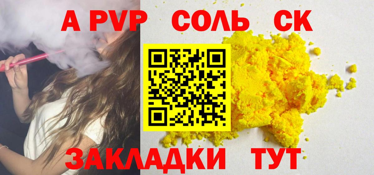 A-PVP СК  Альфа ПВП  закладки  Вход с VPN  Alpha PVP СК  Татарск 