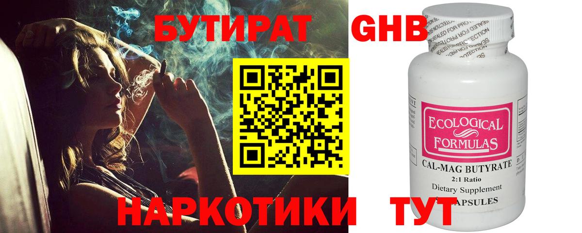 БУТИРАТ вода Татарск