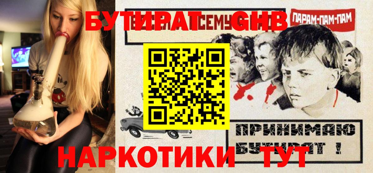 БУТИРАТ  Бутират оксибутират  Вход с VPN  Татарск 
