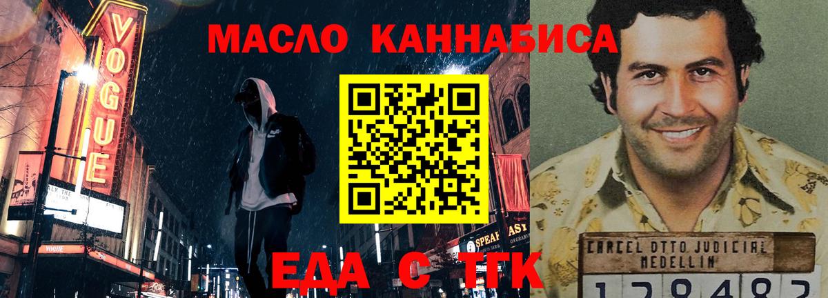 Еда ТГК марихуана  Вход с VPN  Татарск 
