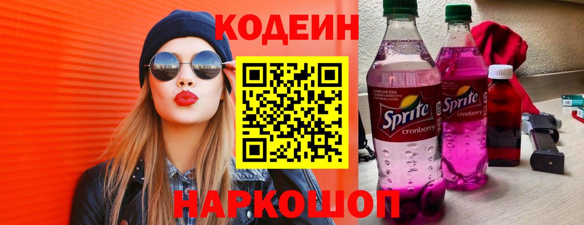Кодеиновый сироп Lean напиток Lean (лин) Татарск
