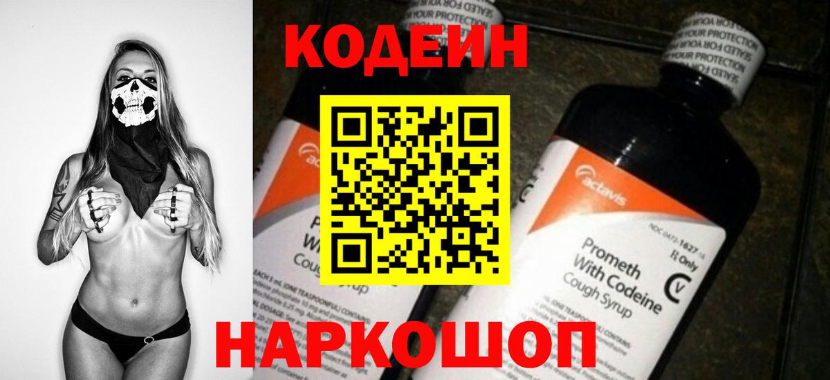 Кодеин Purple Drank  Codein Purple Drank  Татарск  Вход с VPN 