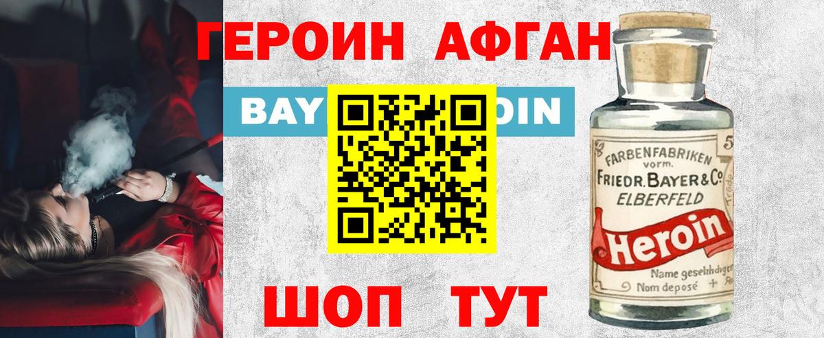 Героин афганец  Вход с VPN  Татарск 