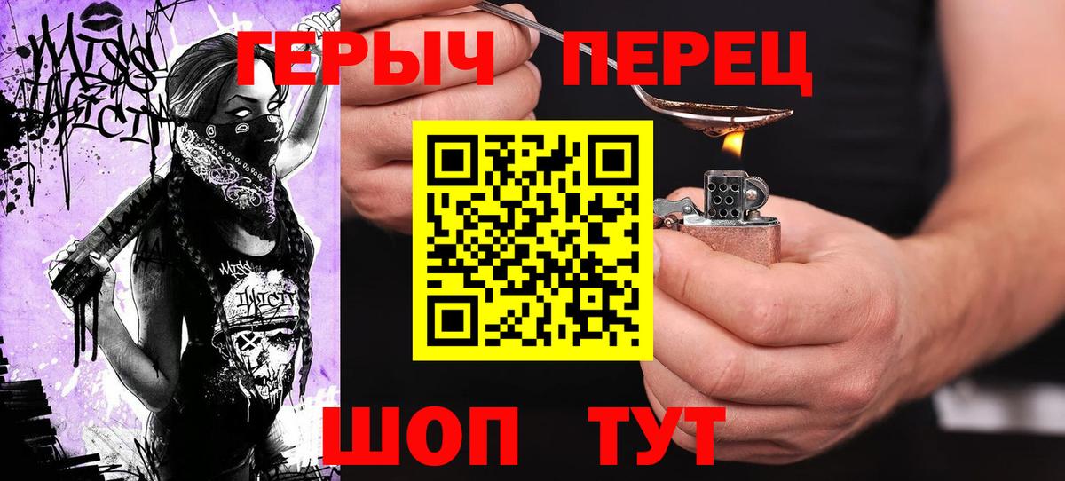 Героин герыч Татарск