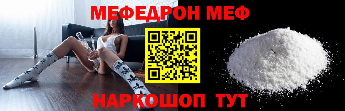 Мефедрон Татарск
