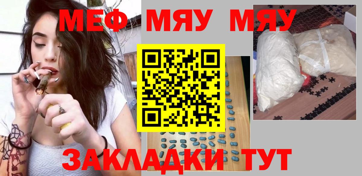МЕФ  Вход с VPN  Татарск  МЯУ-МЯУ mephedrone  МЯУ-МЯУ кристаллы 