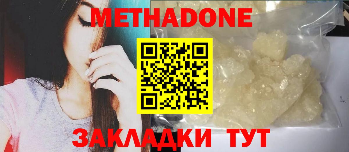 Метадон кристалл  Метадон белоснежный  Вход с VPN  Татарск 