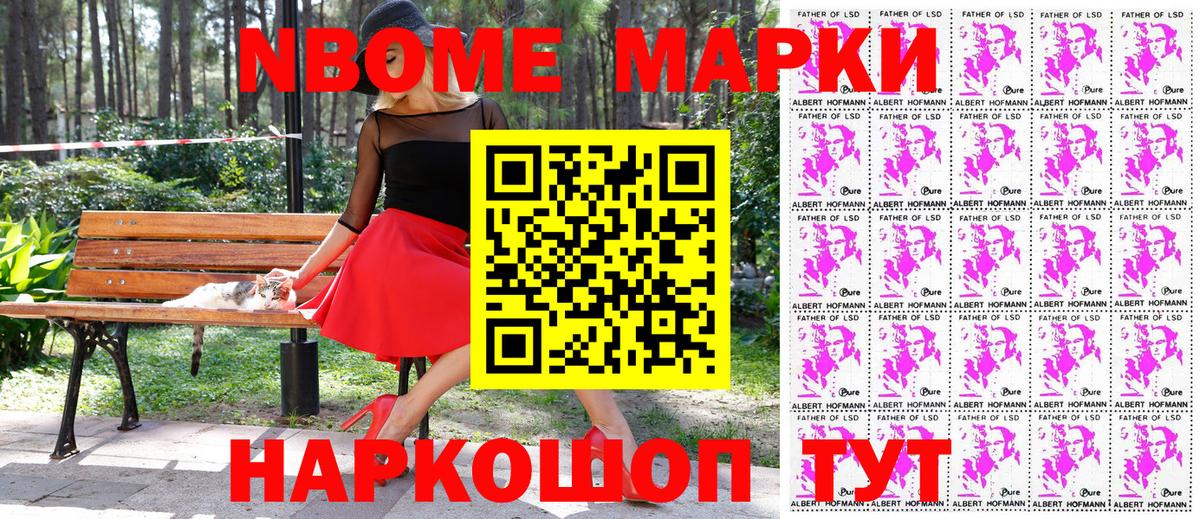 Марки N-bome 1,8мг  Вход с VPN  Татарск 
