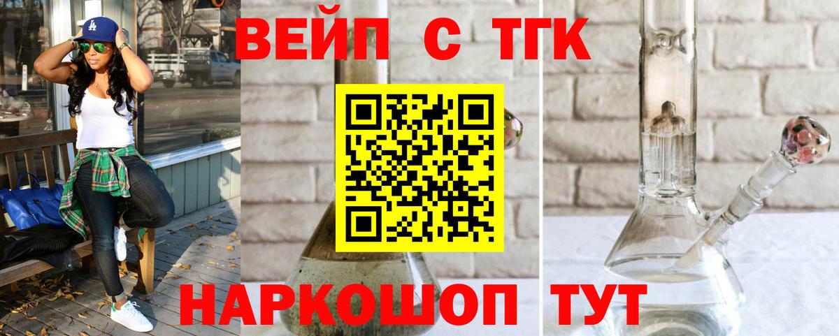 ТГК THC oil Татарск