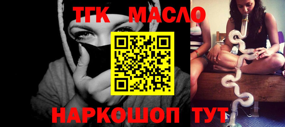 Татарск  Дистиллят ТГК THC oil  Дистиллят ТГК вейп с тгк  Вход с VPN 